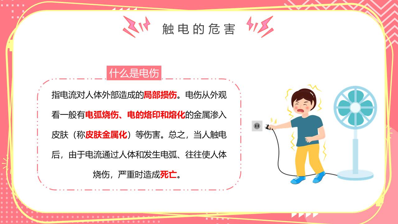 安全教育 (36).pptx